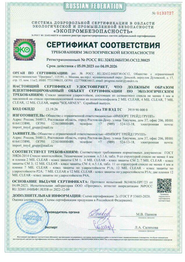 Экологический сертификат